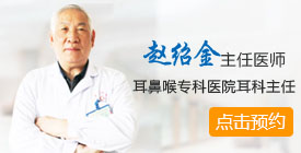 大連耳鼻喉專科醫院